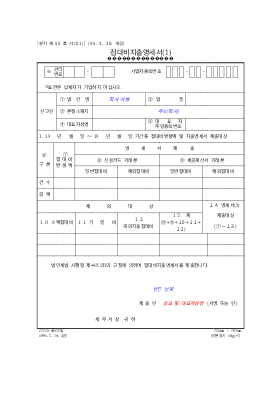 접대비지출명세서(1) 접대비지출명세서(1)